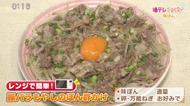 福テレチョイス 味ぽん レシピ：サタふく - FTV 福島テレビ